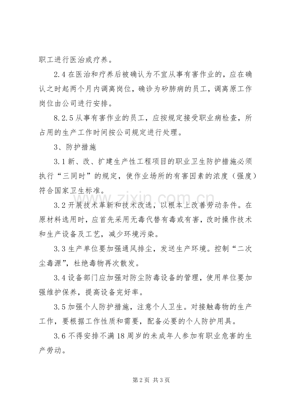 职业病预防管理规章制度细则.docx_第2页