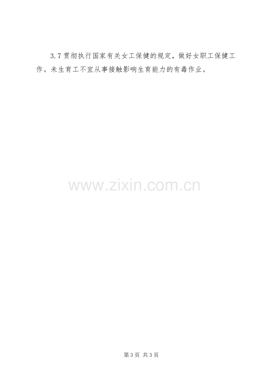 职业病预防管理规章制度细则.docx_第3页