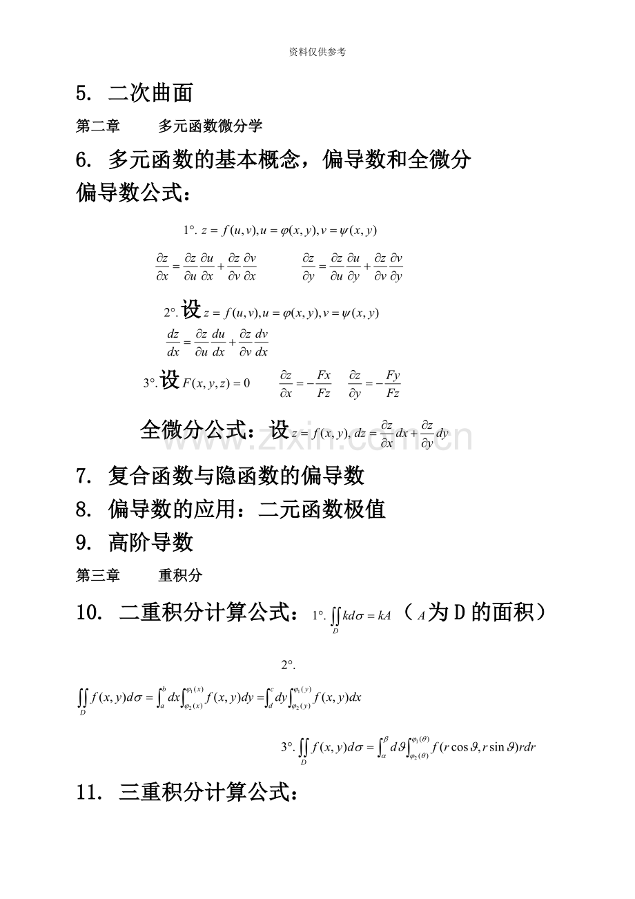 自考高等数学工本公式大全.doc_第3页