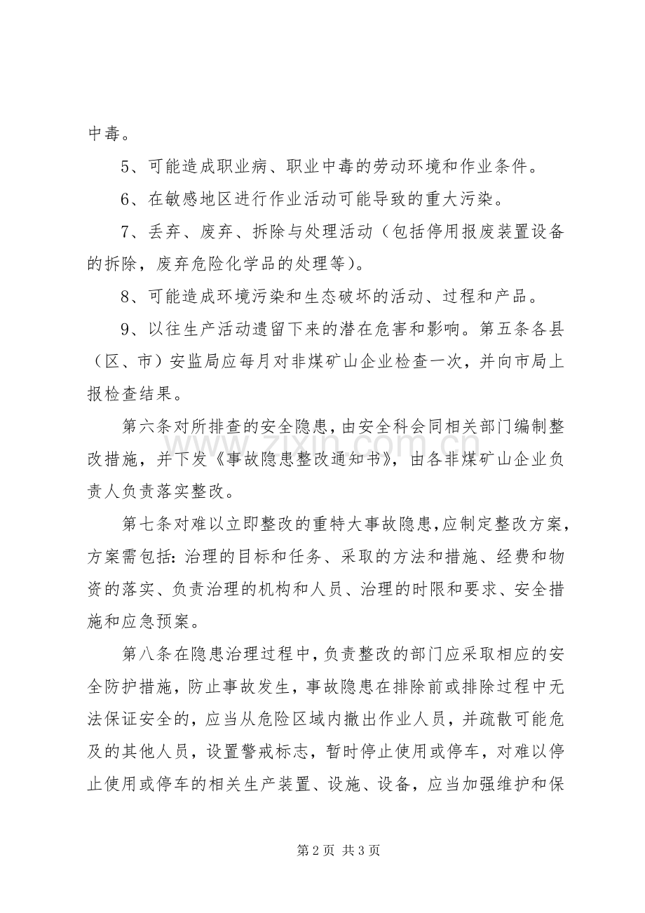 矿山隐患排查治理规章制度.docx_第2页