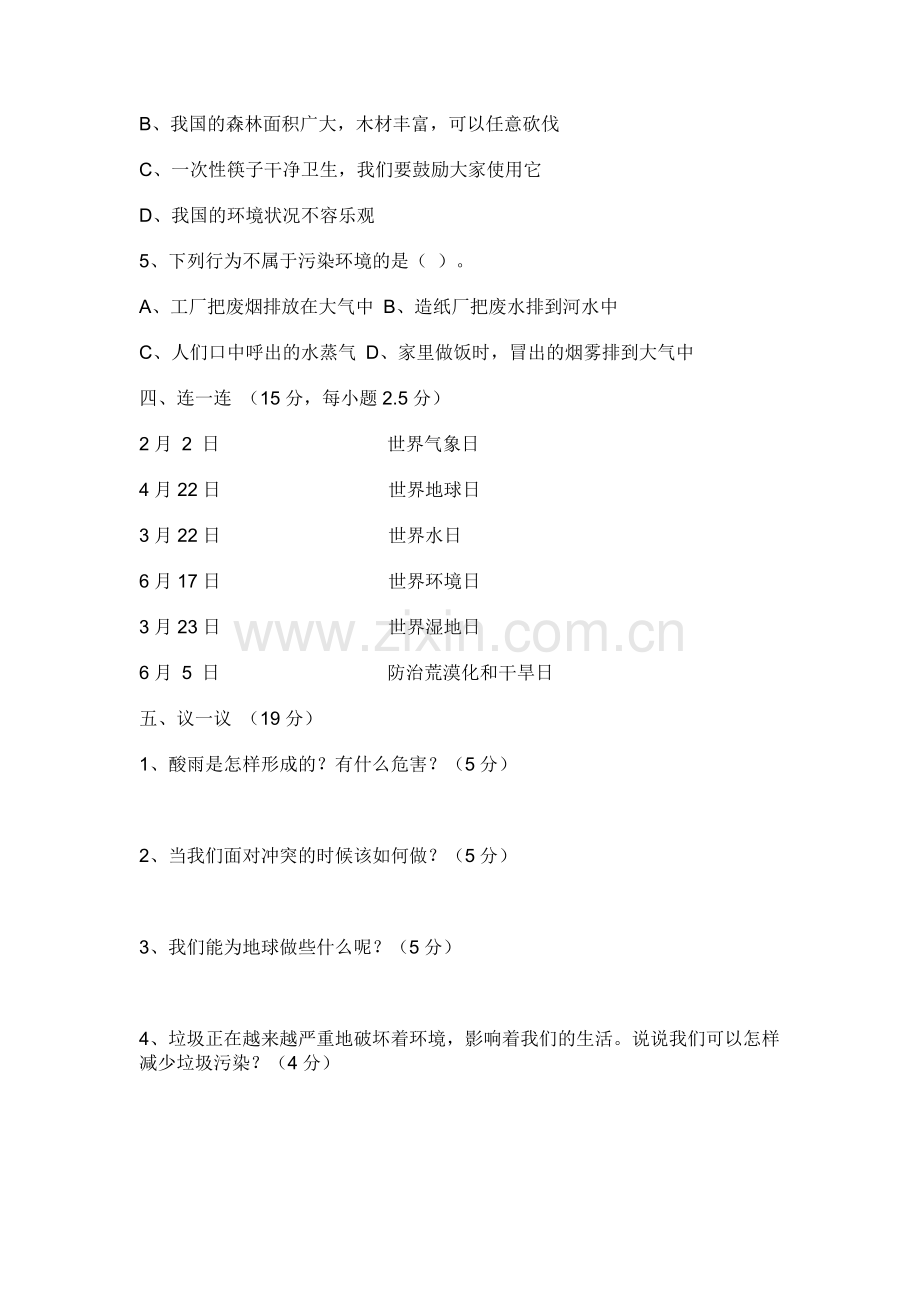 人教版六年级品德与社会下册期中测试卷-及答案.doc_第3页