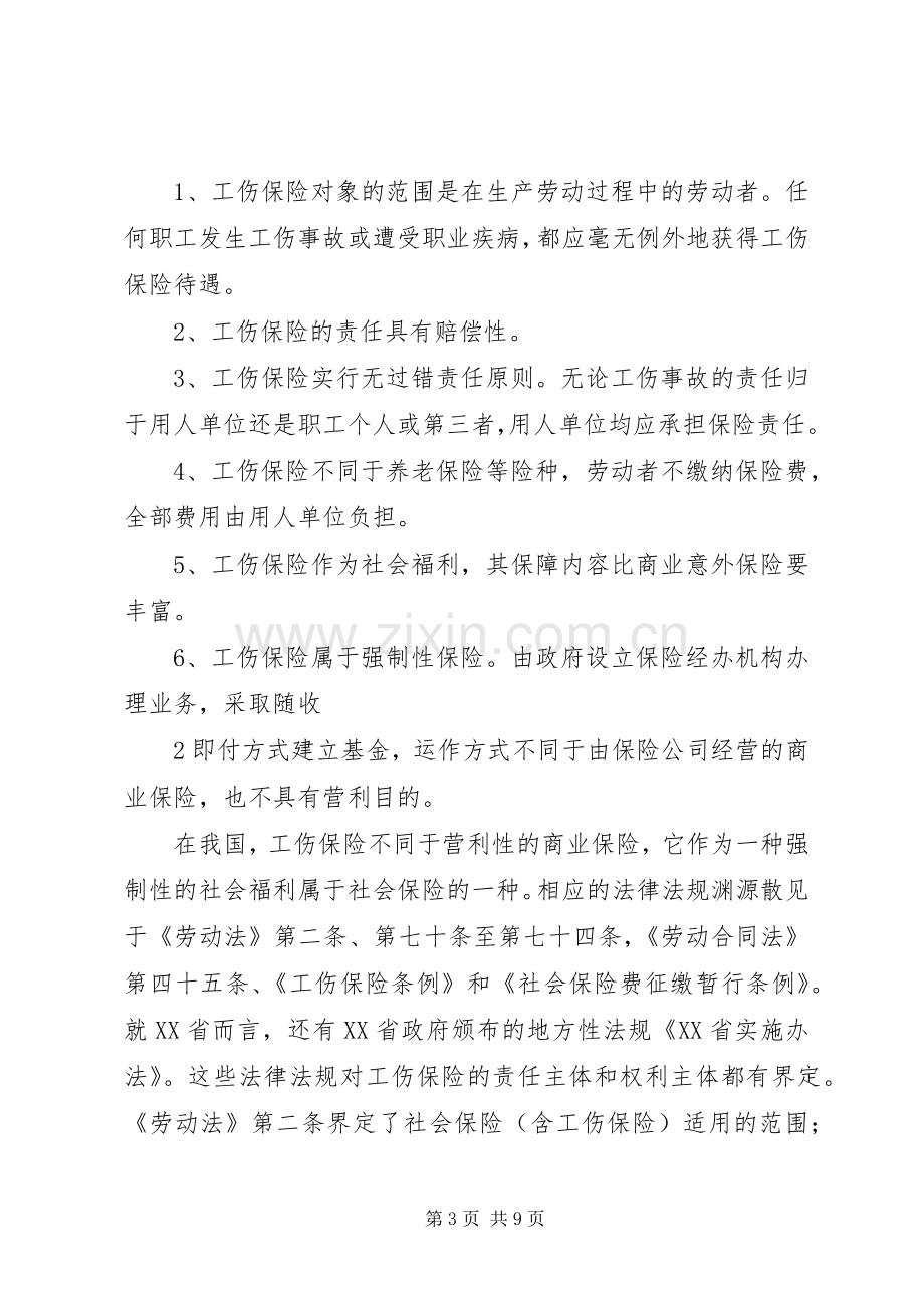 县区工伤保险经办机构风险分析报告规章制度.docx_第3页