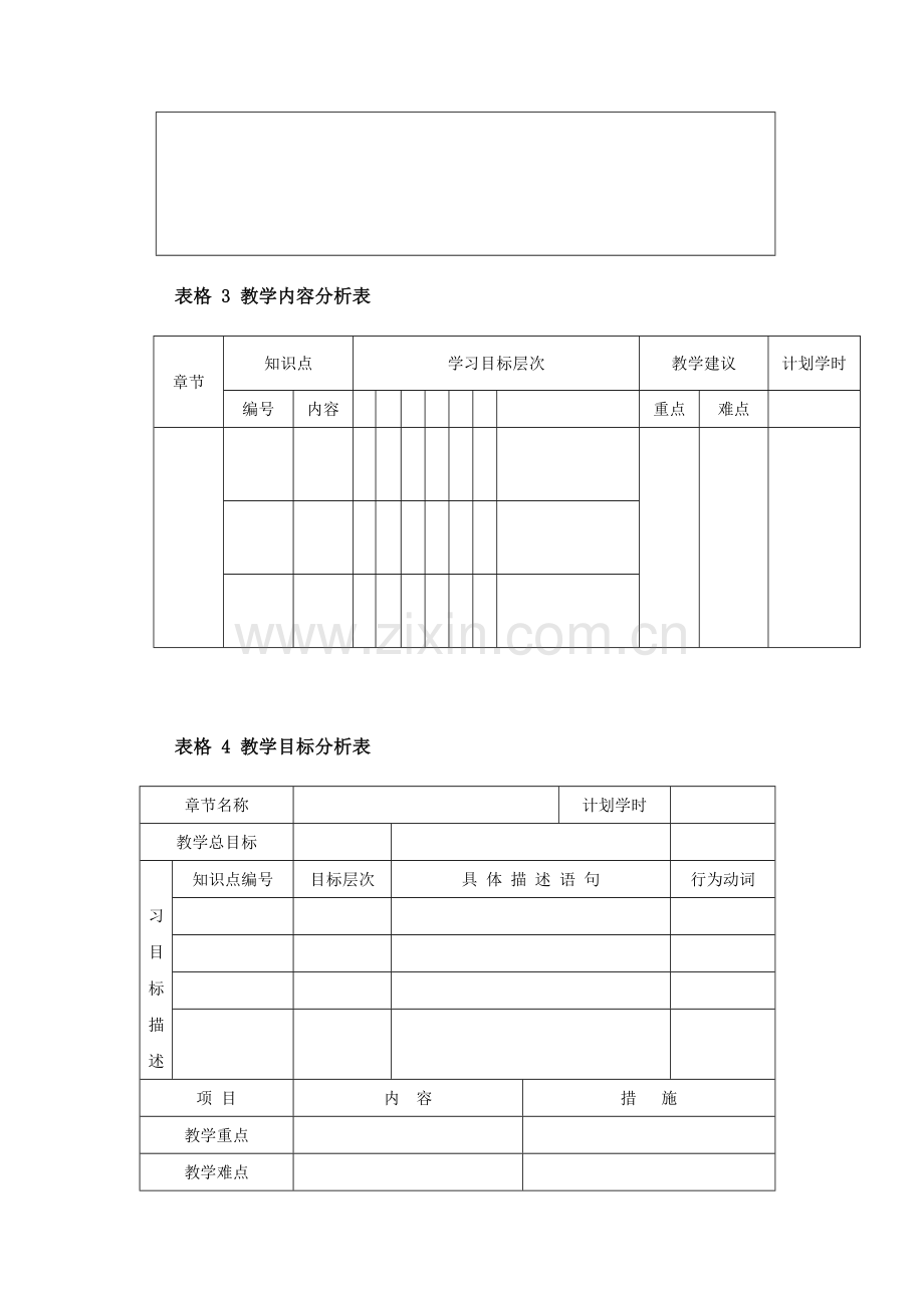 实验三--教案设计及课件制作.doc_第2页