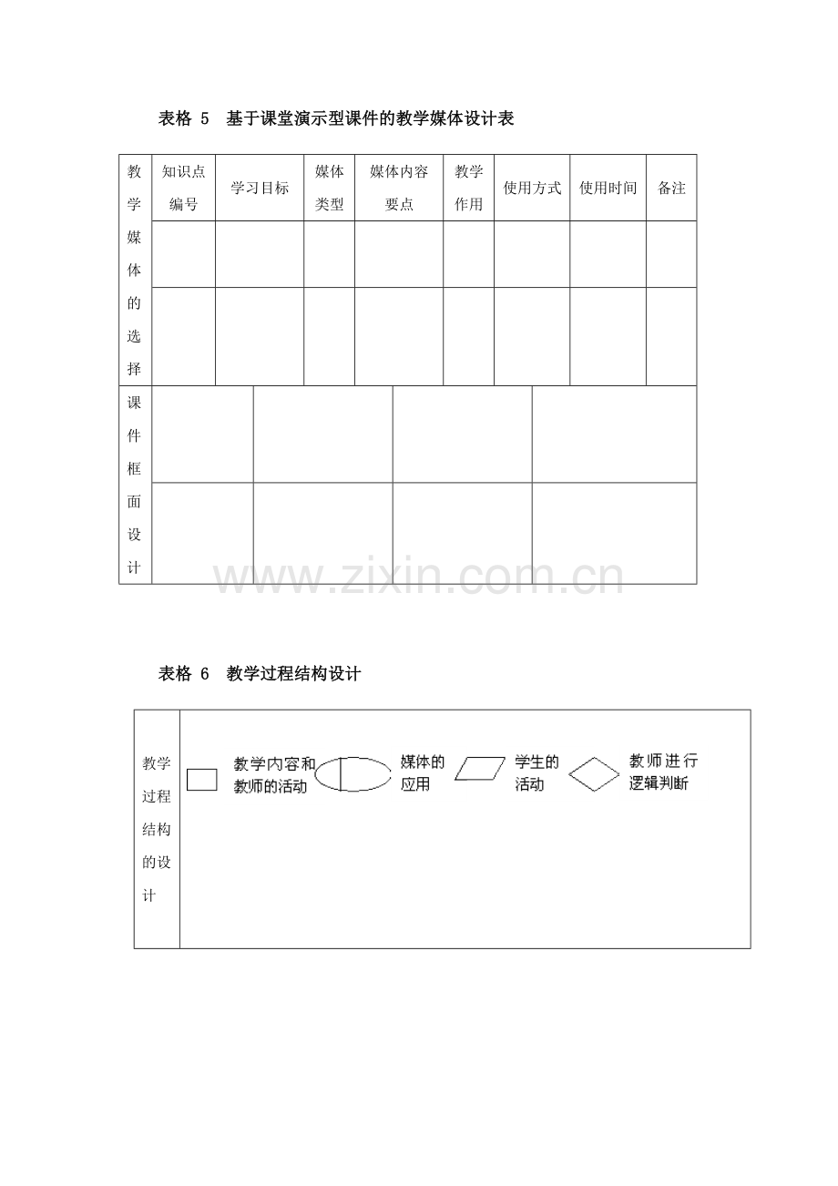 实验三--教案设计及课件制作.doc_第3页