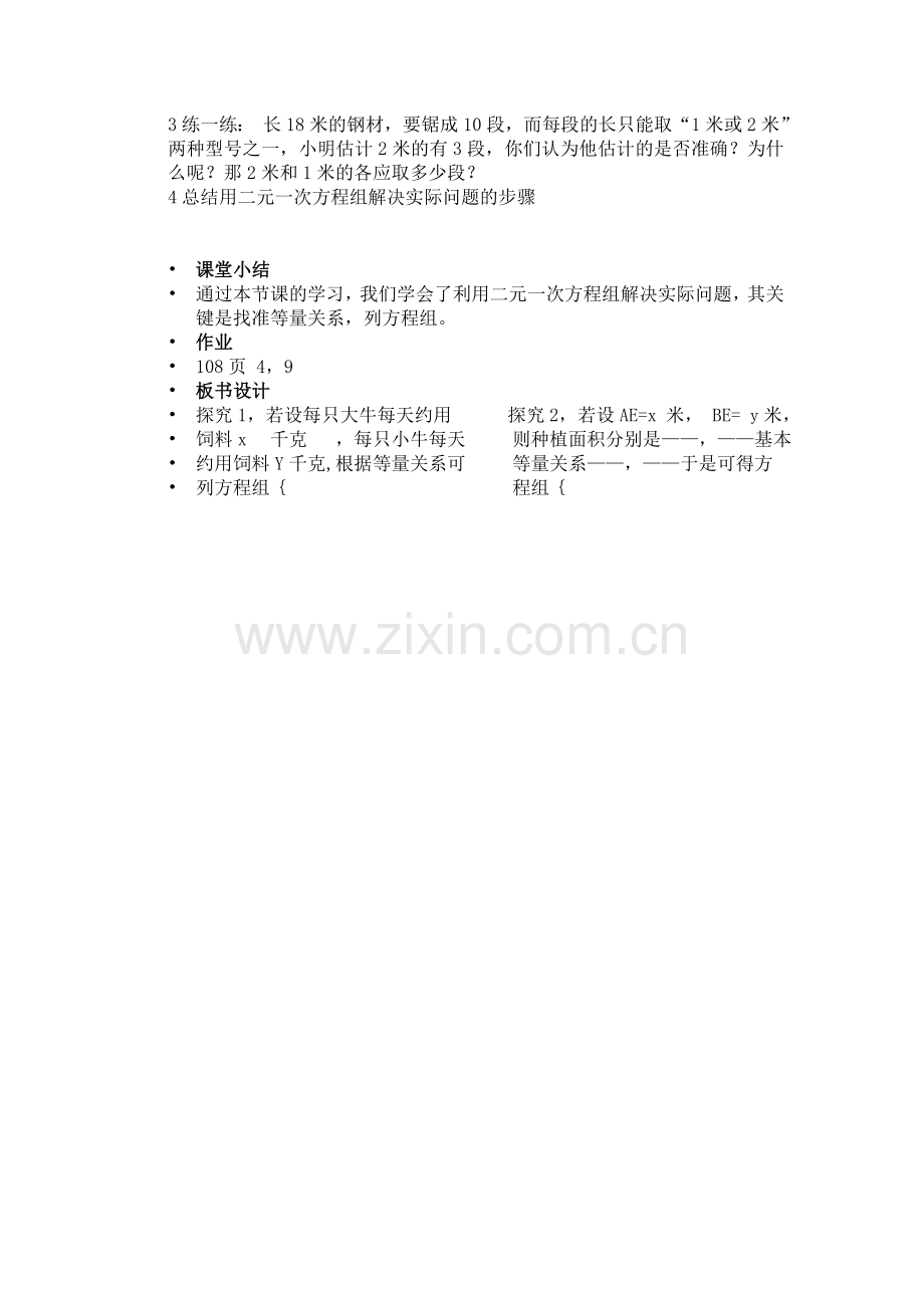 实际问题与二元一次方程组教学设计(1).doc_第2页