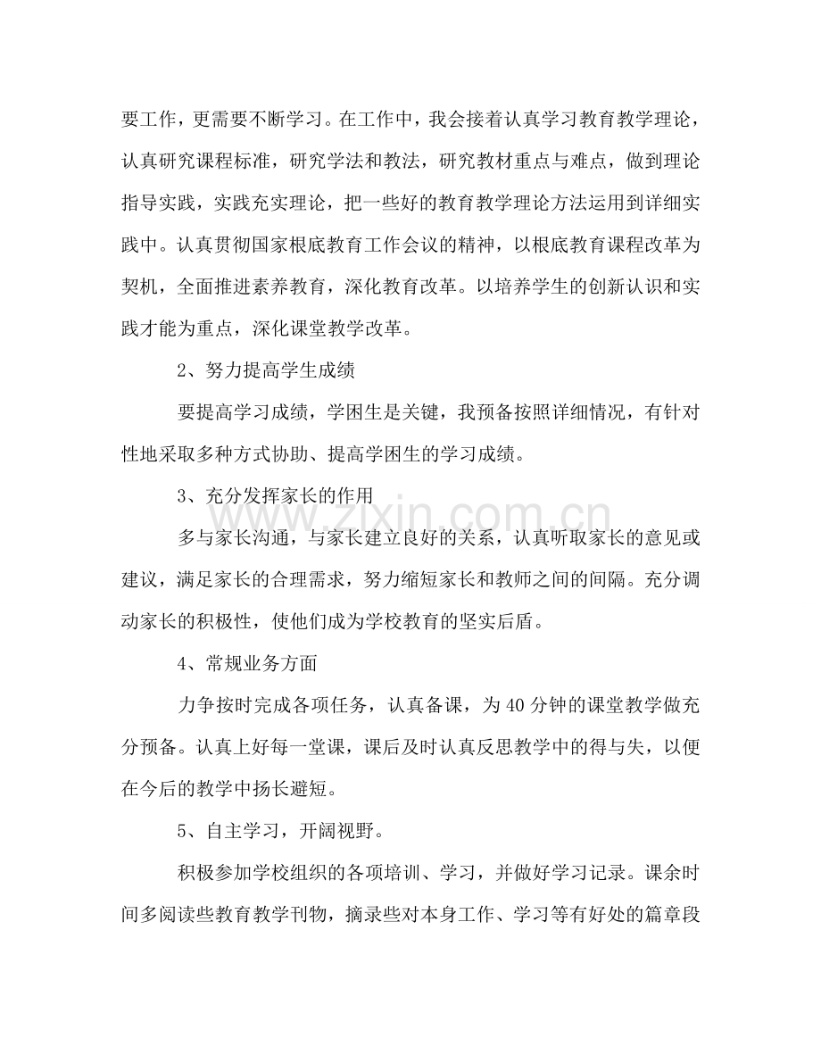 初中教师个人工作参考计划范文.doc_第2页