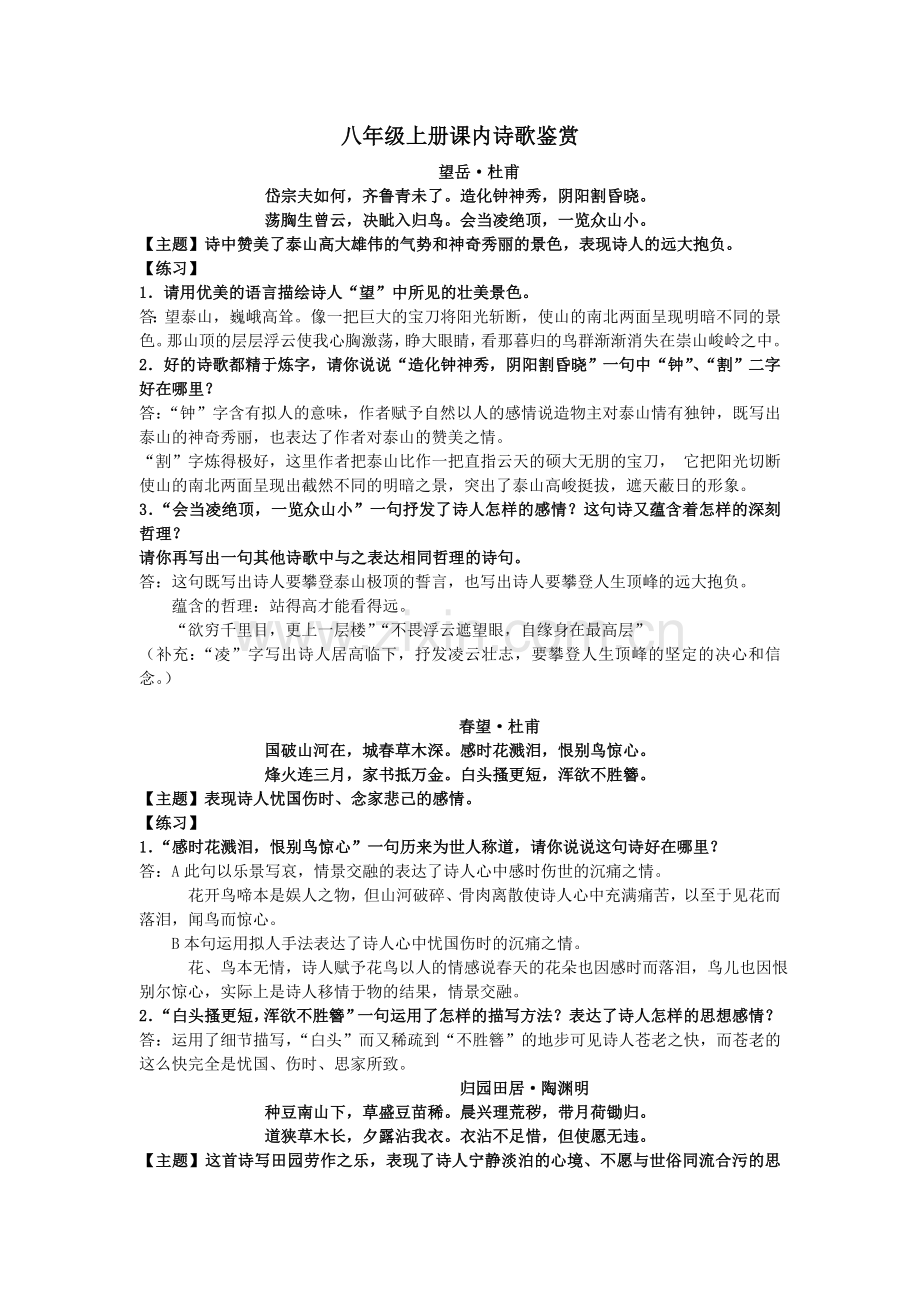 八年级上册诗歌鉴赏.doc_第1页