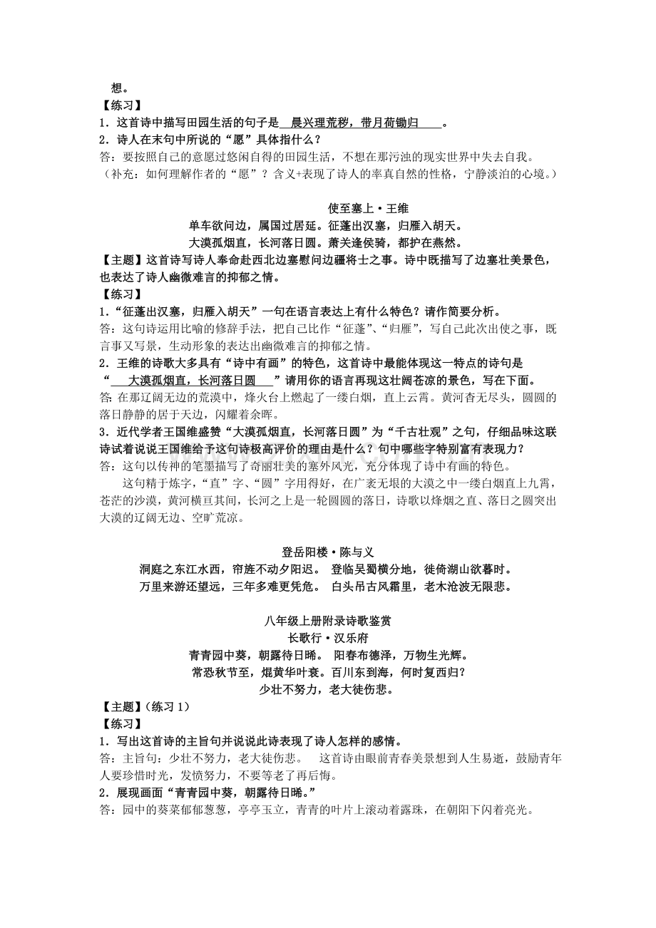 八年级上册诗歌鉴赏.doc_第2页