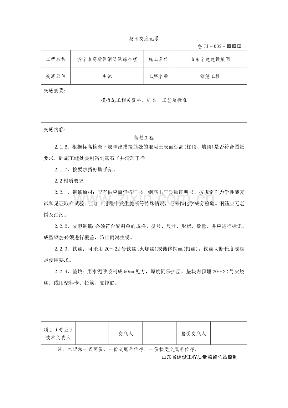 钢筋工程交底.doc_第2页