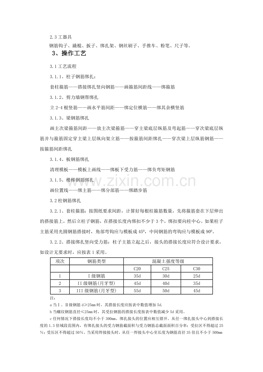 钢筋工程交底.doc_第3页