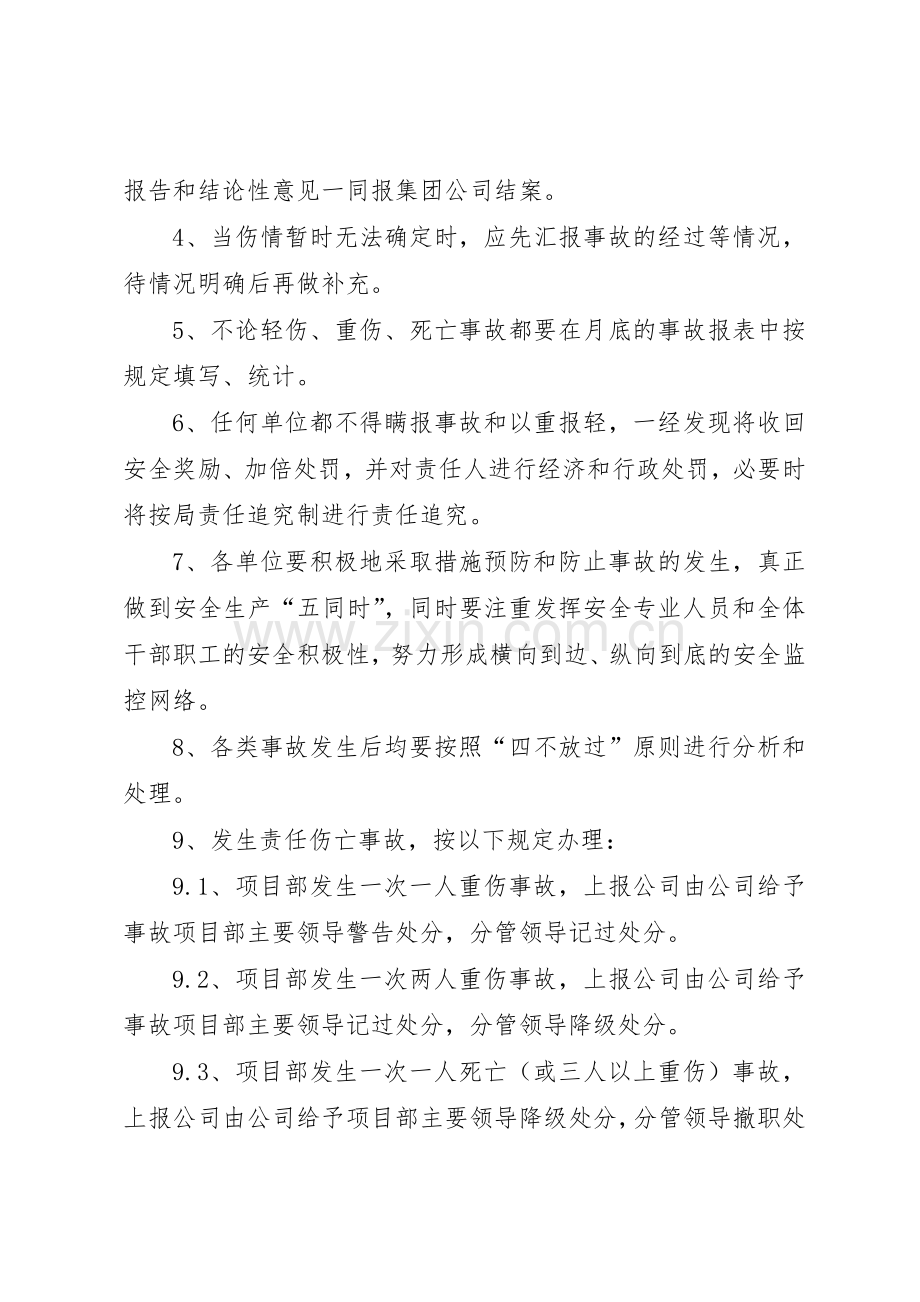 安全生产事故处理调查追究规章制度细则.docx_第2页