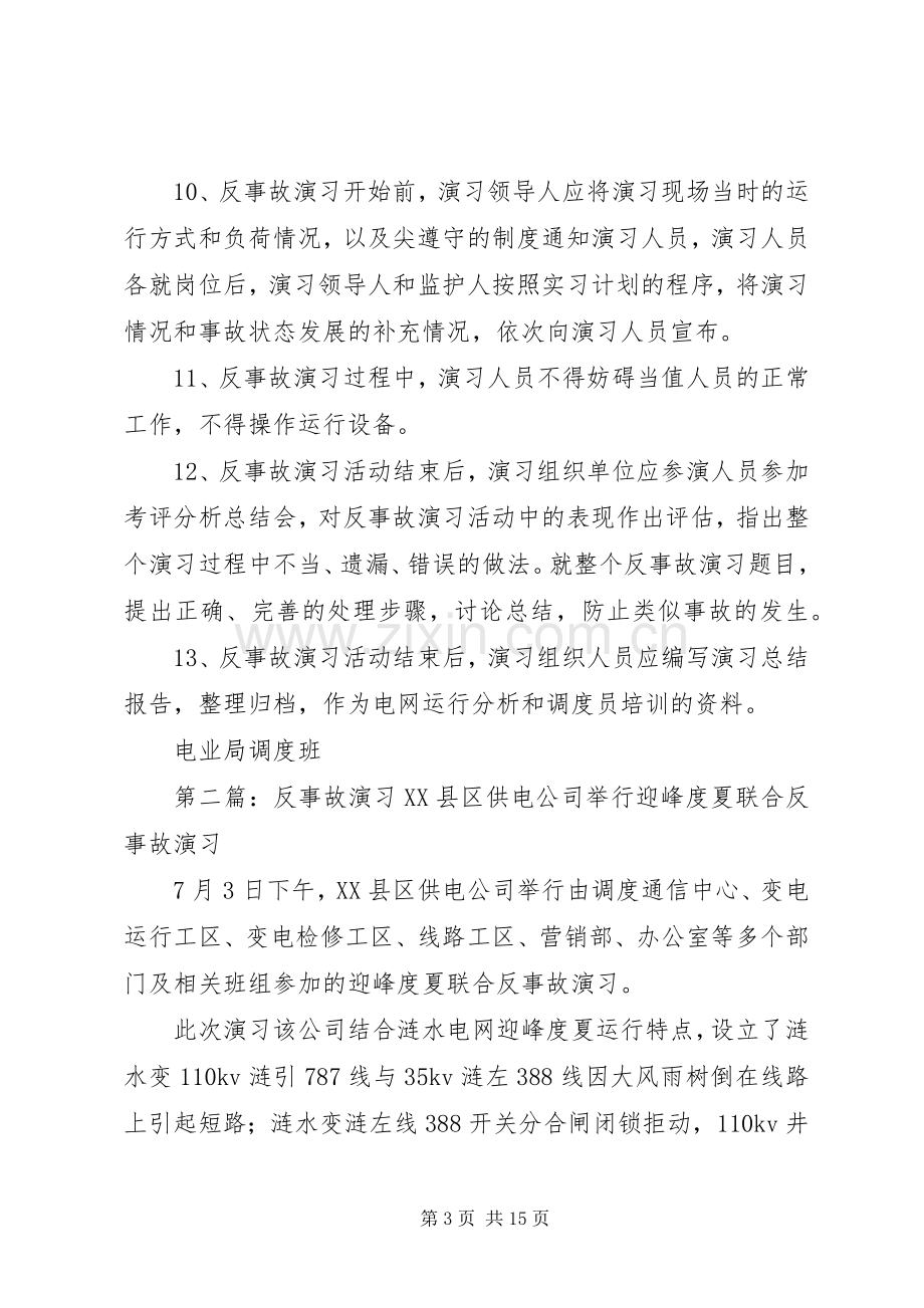 电网反事故演习规章制度.docx_第3页