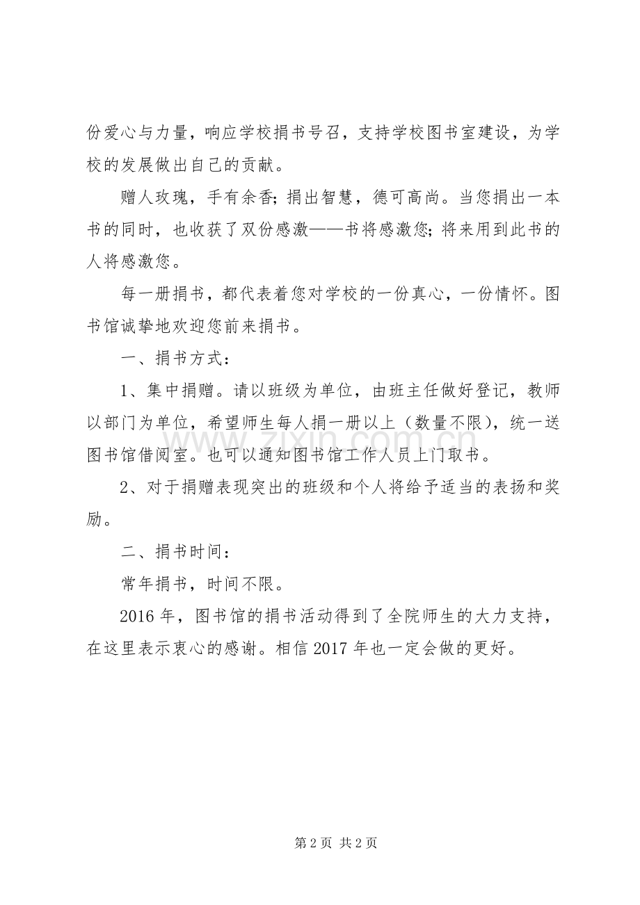 学院图书馆XX年捐书倡议书范文.docx_第2页