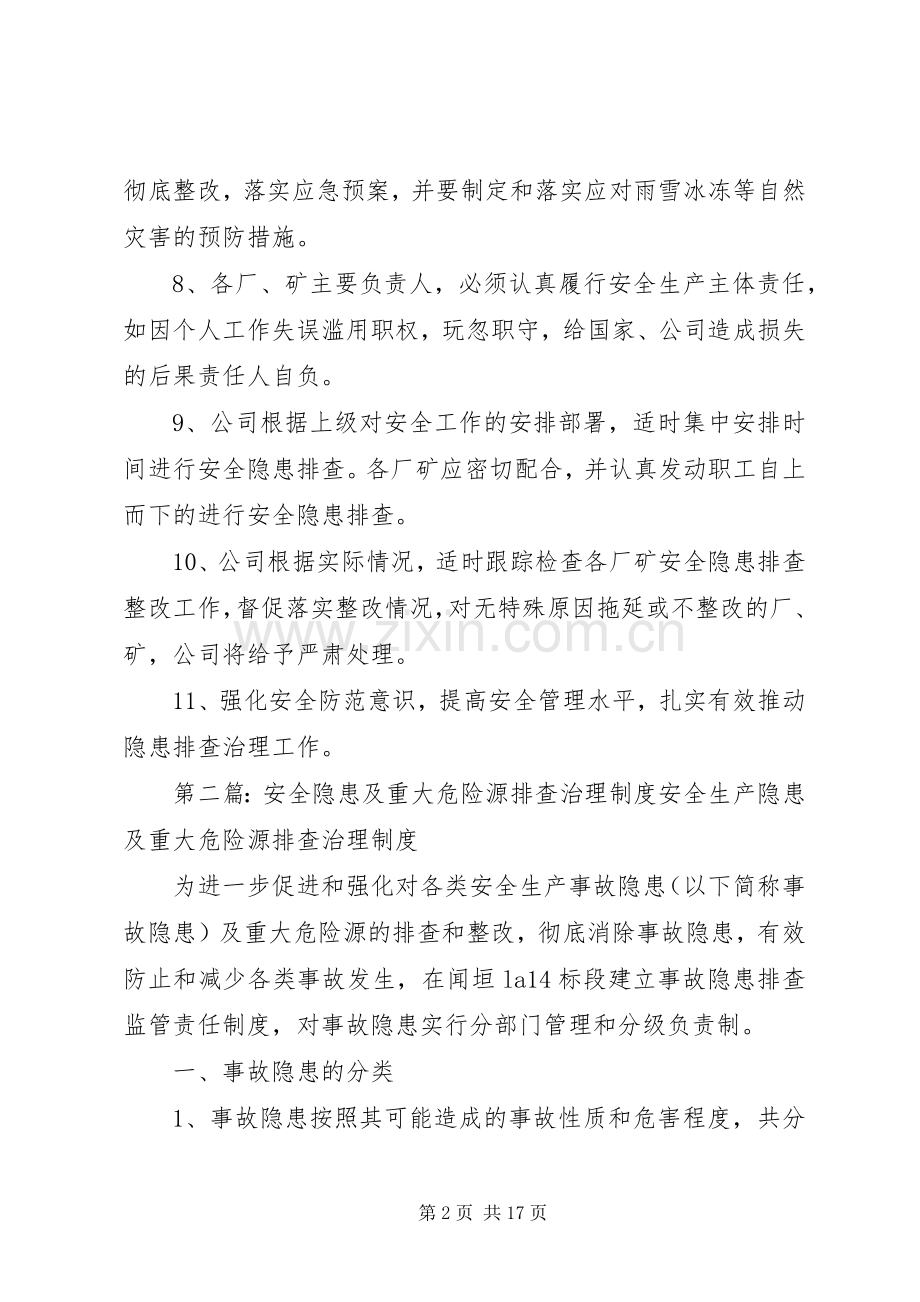 重大危险源隐患排查规章制度.docx_第2页