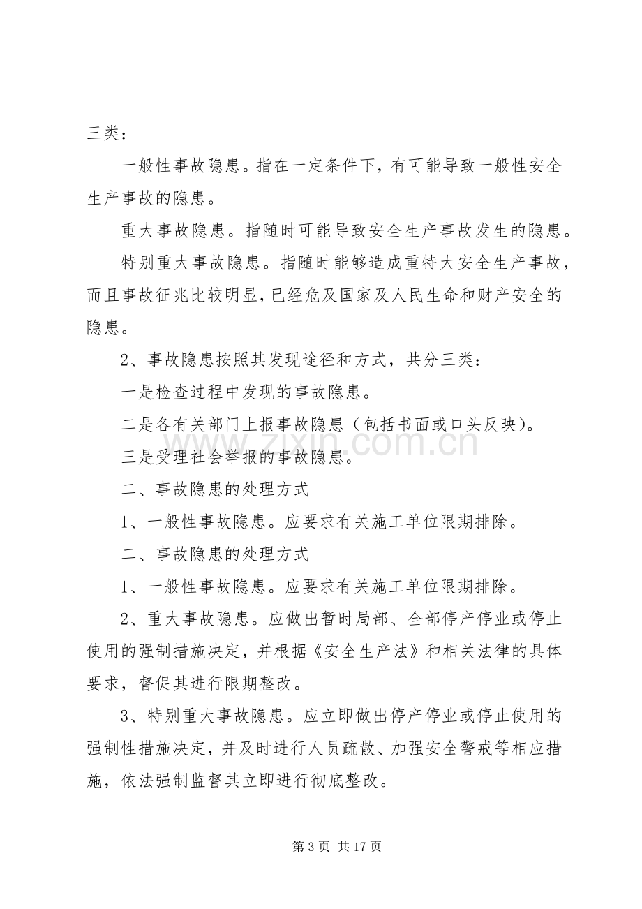 重大危险源隐患排查规章制度.docx_第3页