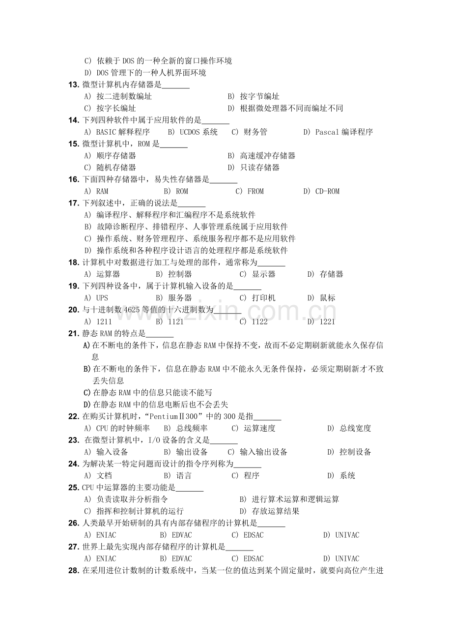 第一部分计算机基础知识部分习题.doc_第2页