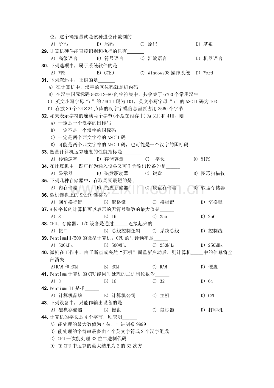 第一部分计算机基础知识部分习题.doc_第3页