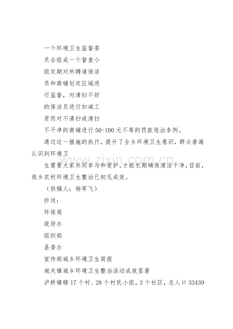 环境卫生标语集锦环境卫生简报 (2).docx_第2页