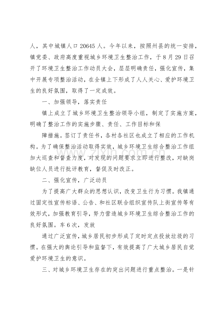 环境卫生标语集锦环境卫生简报 (2).docx_第3页