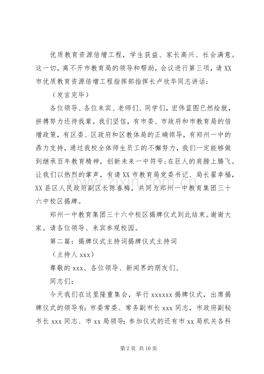 中心揭牌仪式主持稿_1.docx_第2页