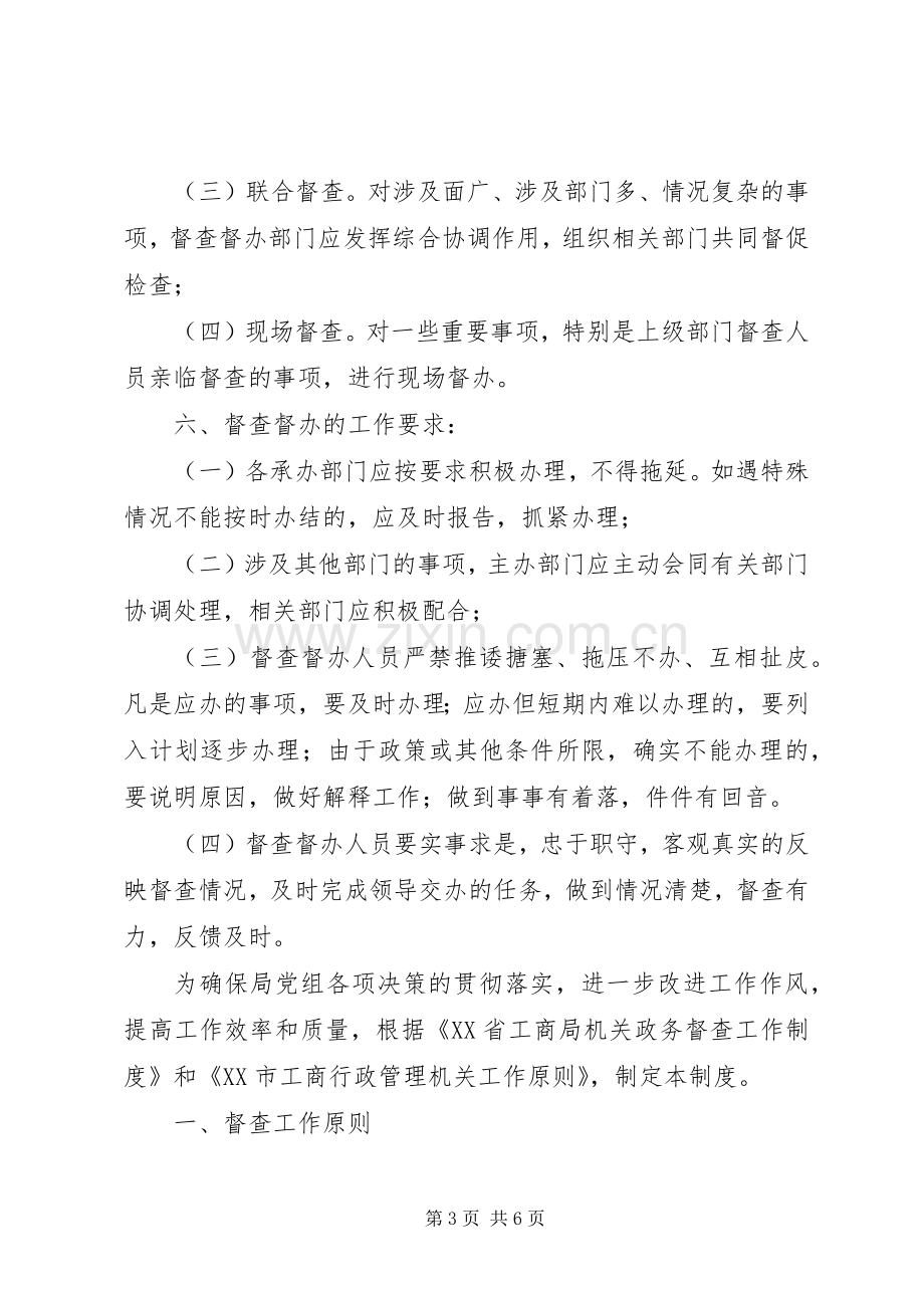 企业督查督办管理规章制度.docx_第3页