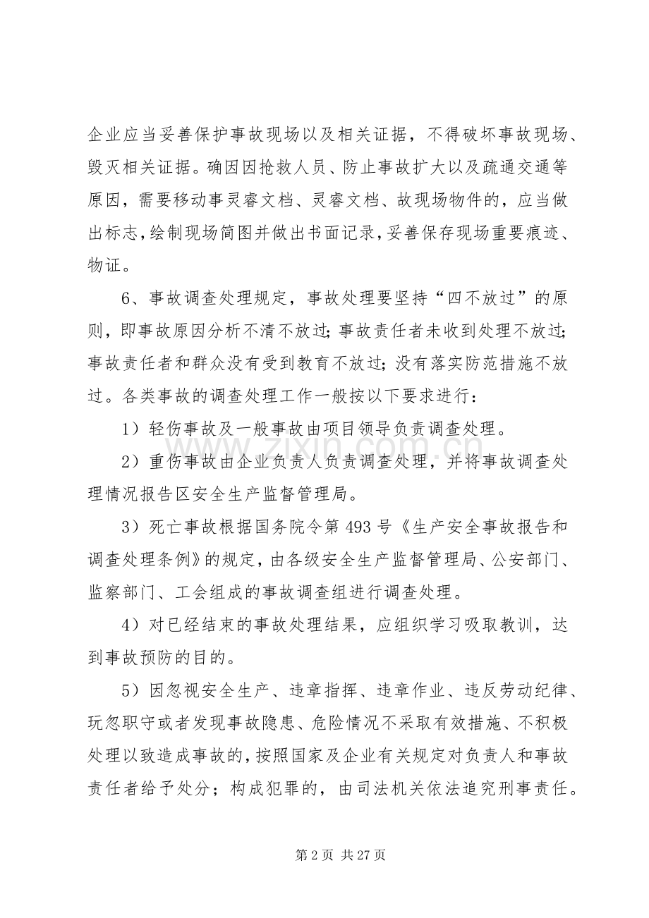 工伤事故管理规章制度.docx_第2页