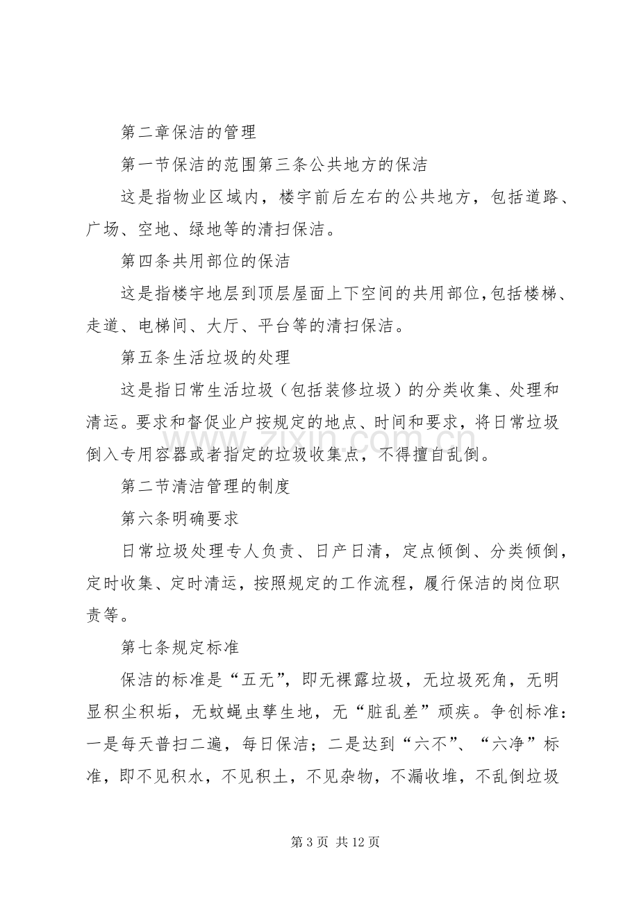 保洁部培训学习规章制度(2).docx_第3页