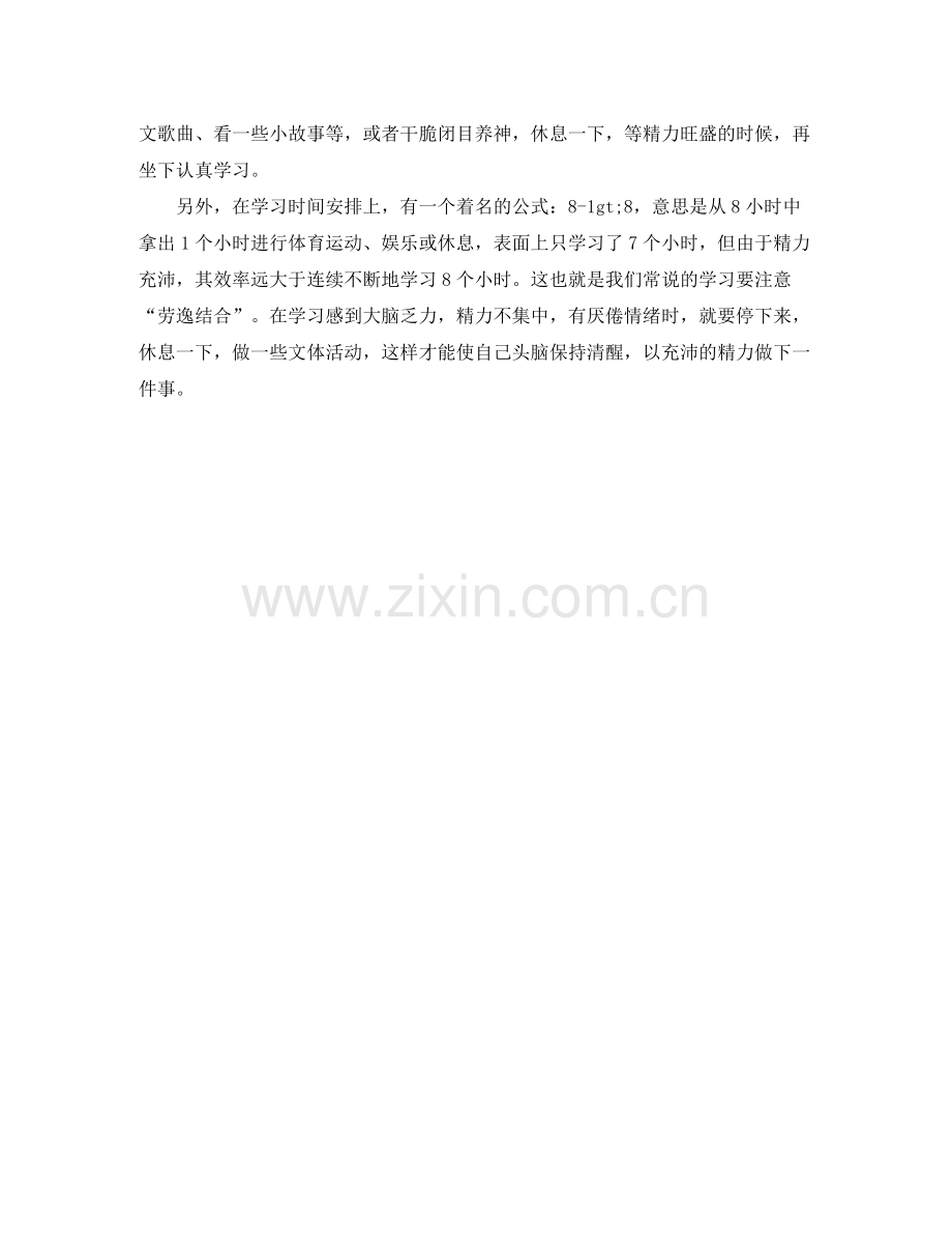 怎样合理正确的安排学习计划 .docx_第2页