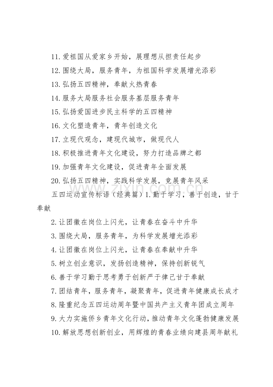 五四运动宣传标语集锦.docx_第2页