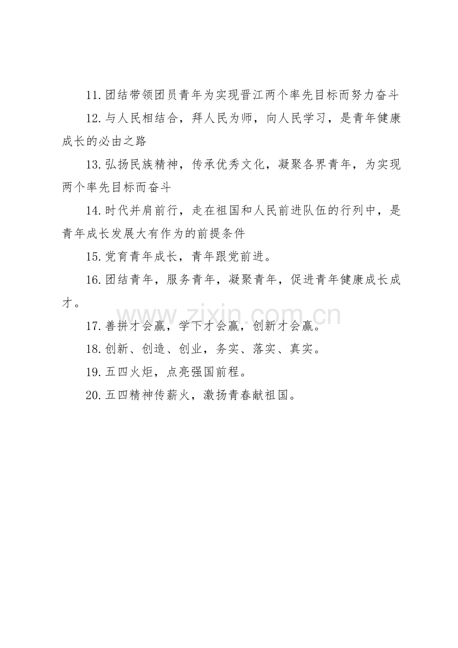 五四运动宣传标语集锦.docx_第3页