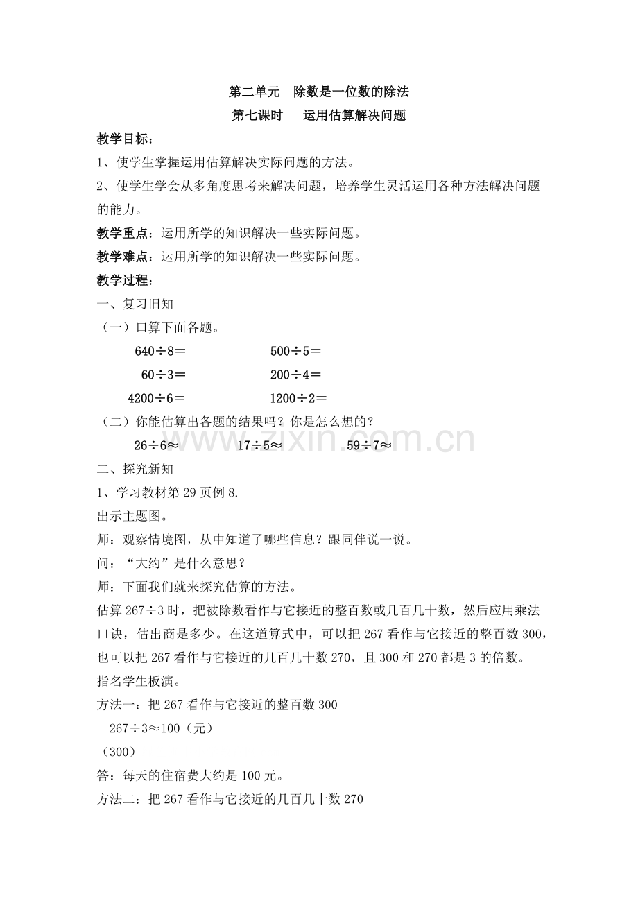 人教2011版小学数学三年级运用估算解决问题-(3).docx_第1页