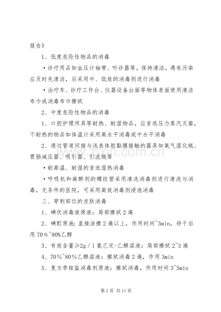 医院感染预防与控制规章制度 .docx_第2页