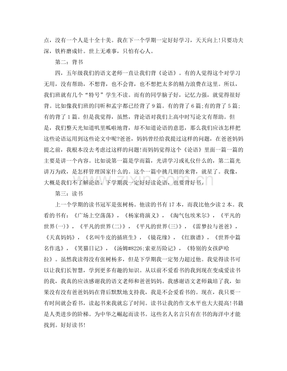 小学五年级新学期学习计划 .docx_第3页