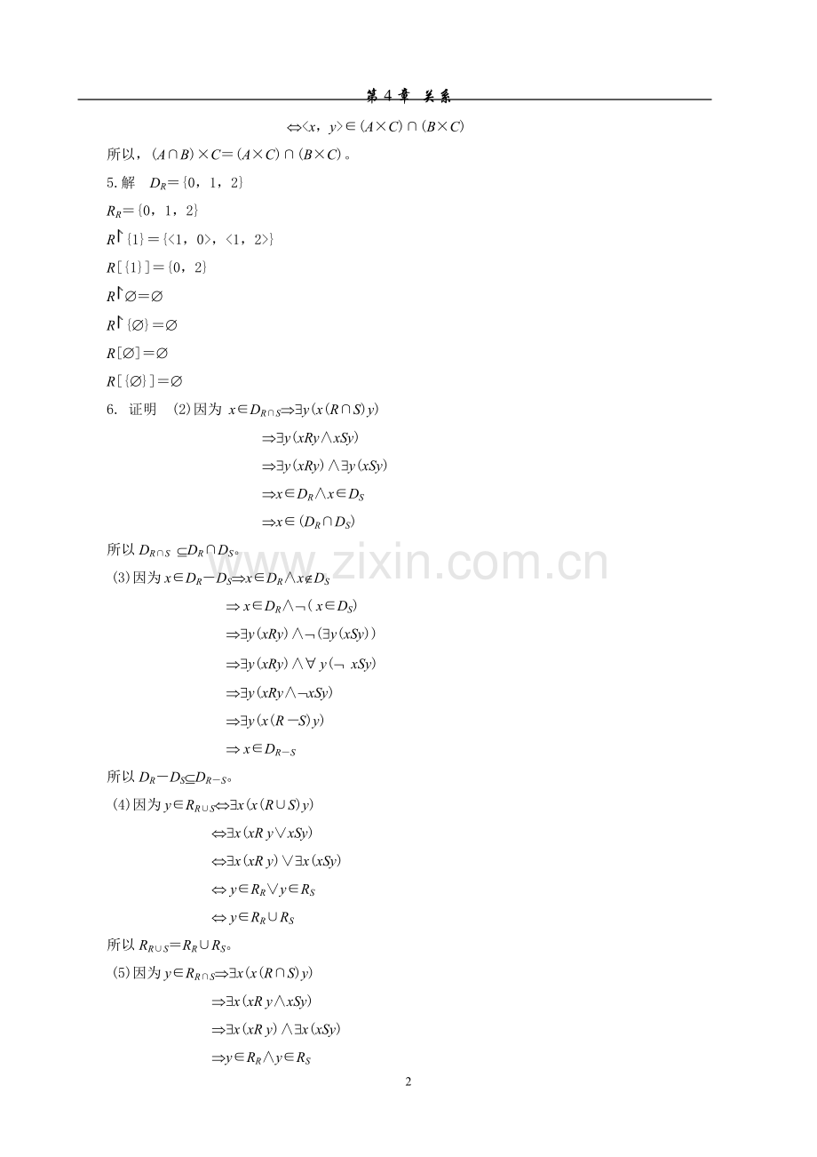 离散数学第4章习题答案.doc_第2页