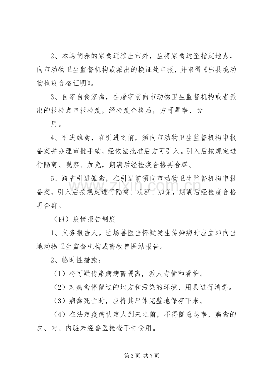 养殖场动物防疫管理规章制度细则.docx_第3页