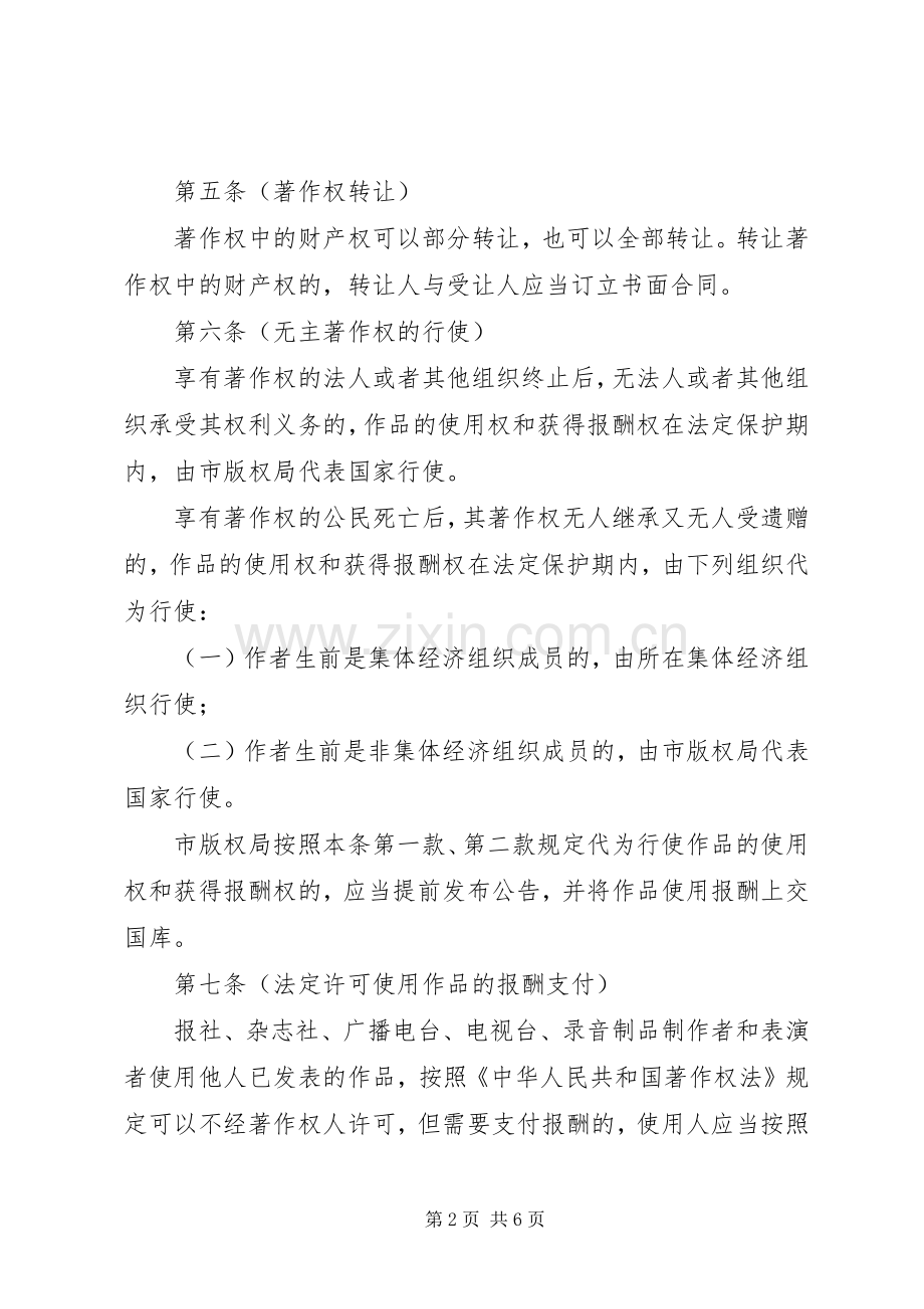 市著作权管理规章制度.docx_第2页