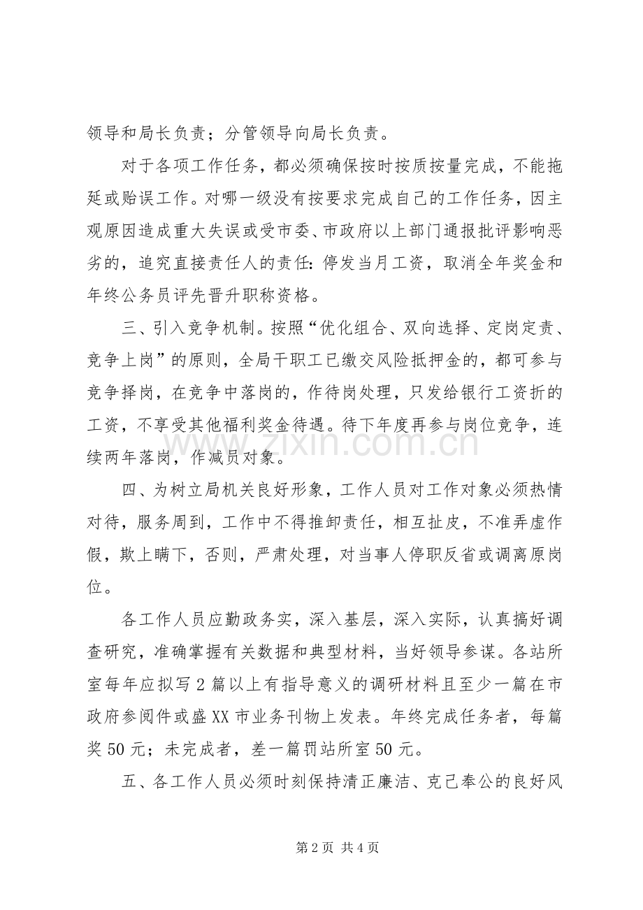 行政机关规章规章制度.docx_第2页