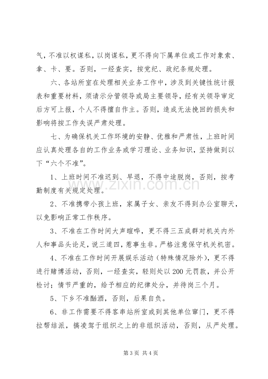 行政机关规章规章制度.docx_第3页