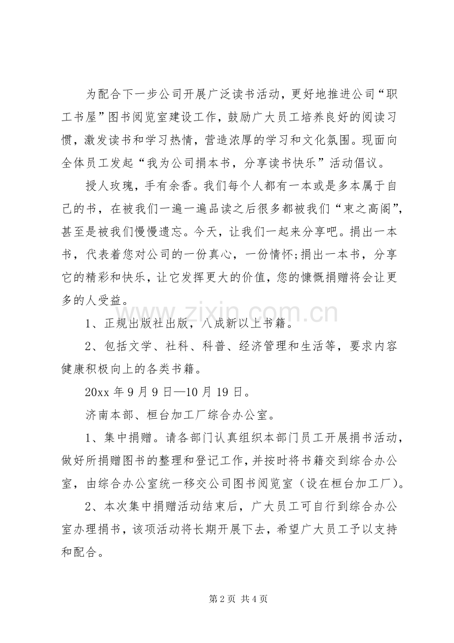 公司捐书倡议书范文(共10篇).docx_第2页