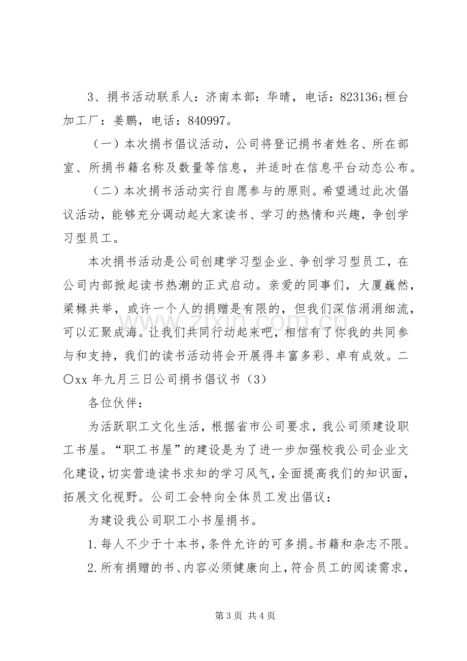 公司捐书倡议书范文(共10篇).docx_第3页