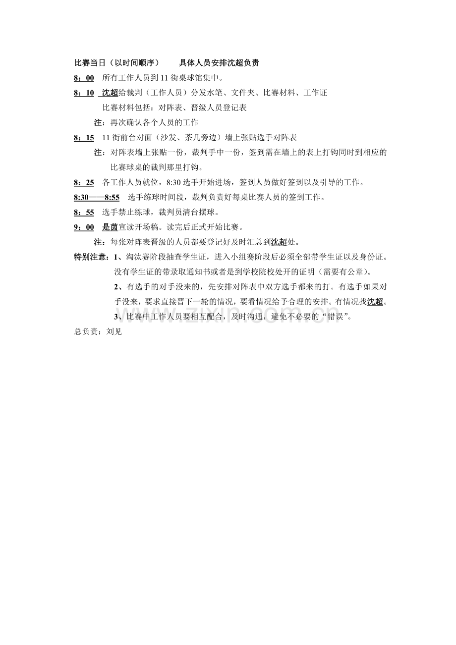 第三届11街杯独墅湖高教区桌球迎新争霸赛工作计划.doc_第2页