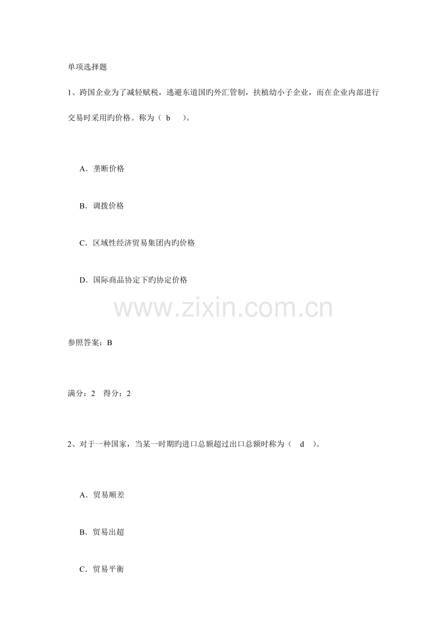 2023年电大国际贸易与实务第一次作业新版.doc_第1页