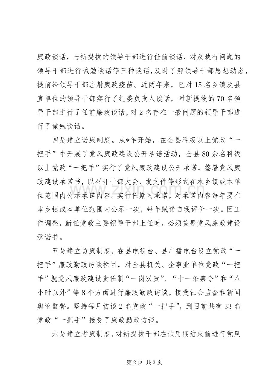 反腐倡廉规章制度建设推进年活动措施.docx_第2页