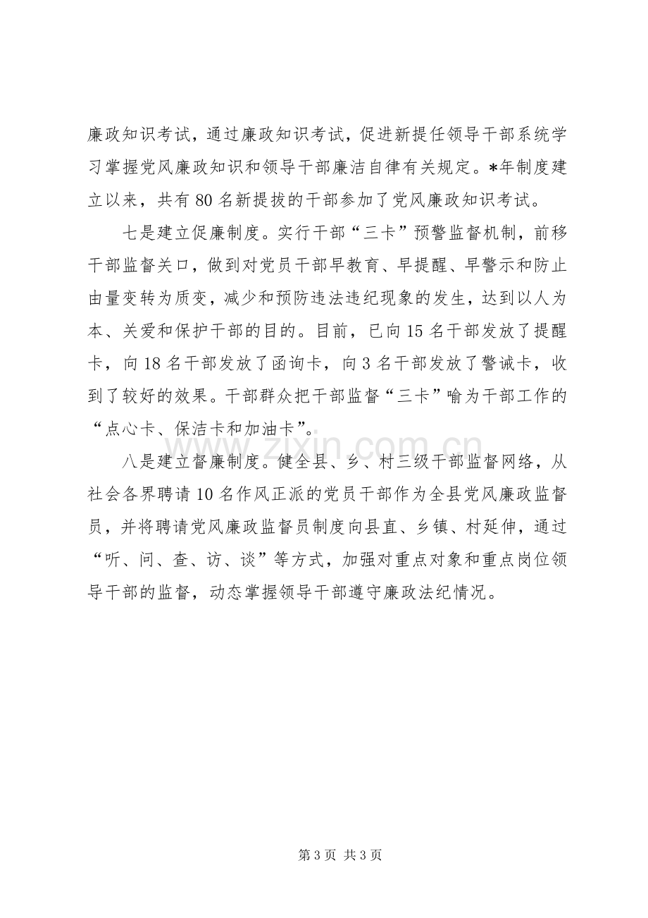 反腐倡廉规章制度建设推进年活动措施.docx_第3页