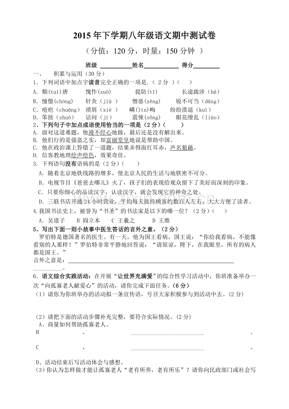 八年级语文期中测试题.doc_第1页