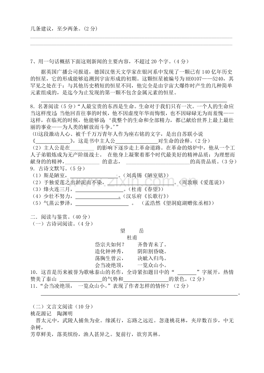 八年级语文期中测试题.doc_第2页