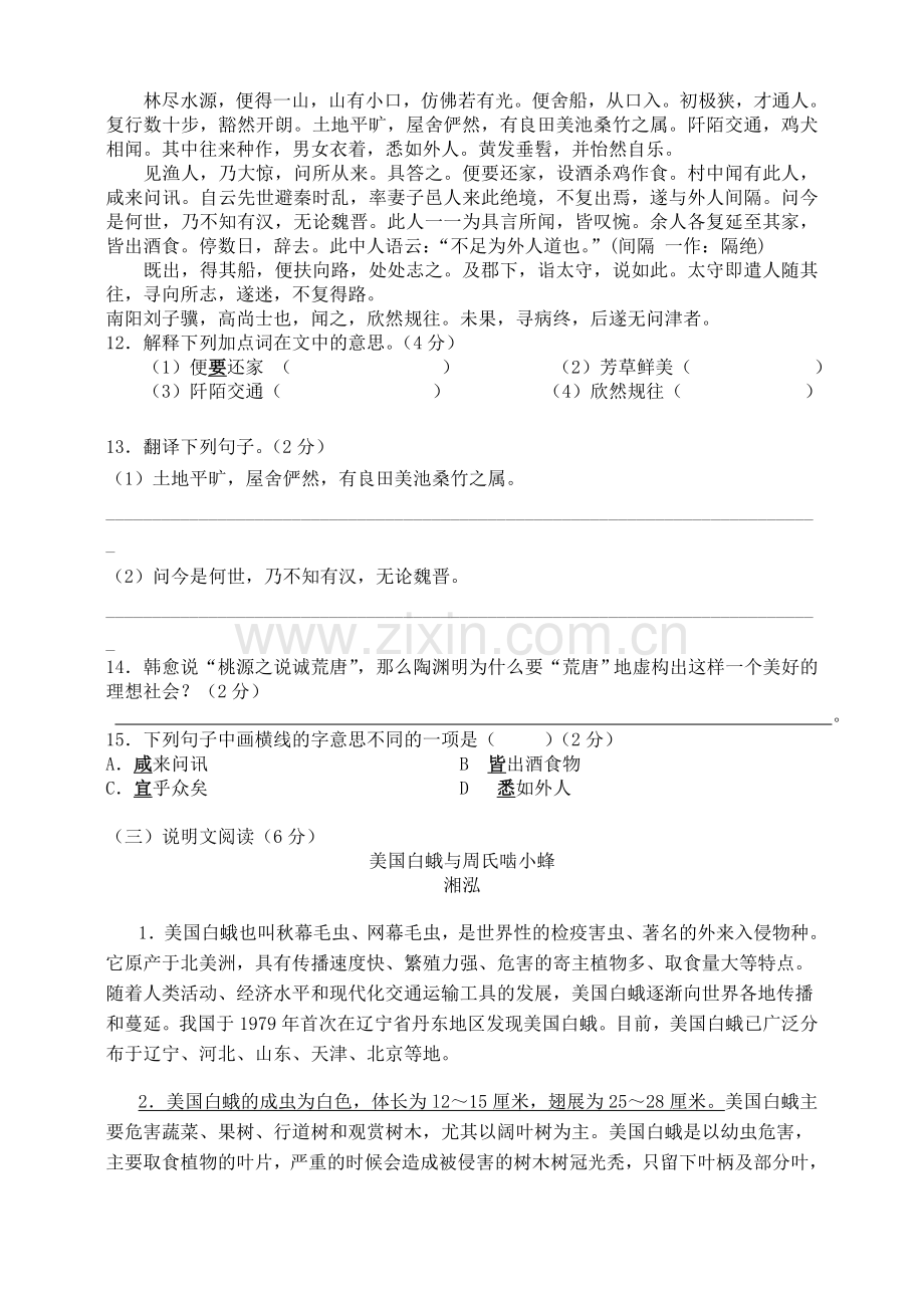 八年级语文期中测试题.doc_第3页