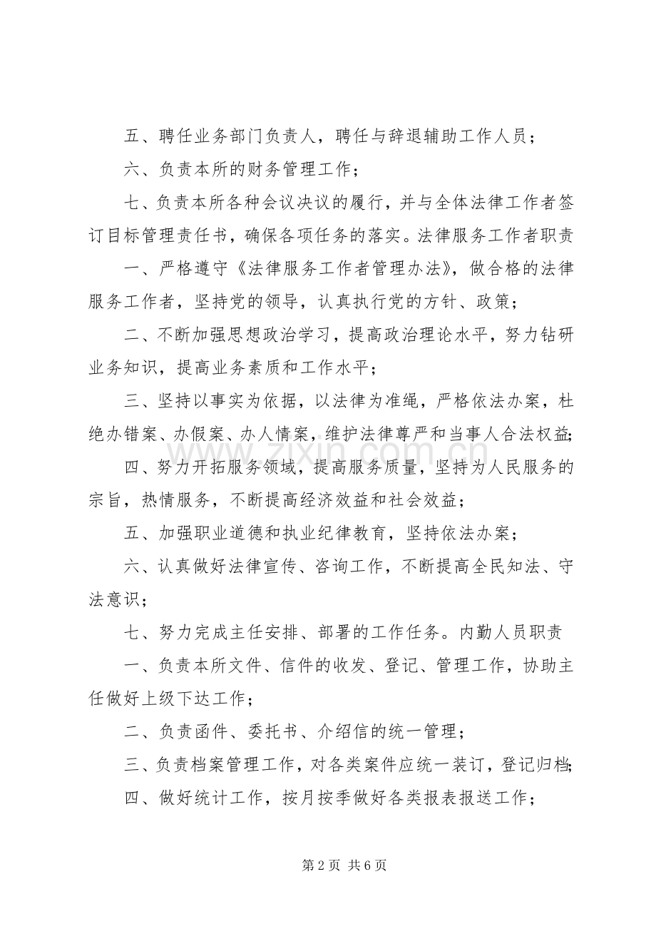 基层法律服务工作规章制度.docx_第2页