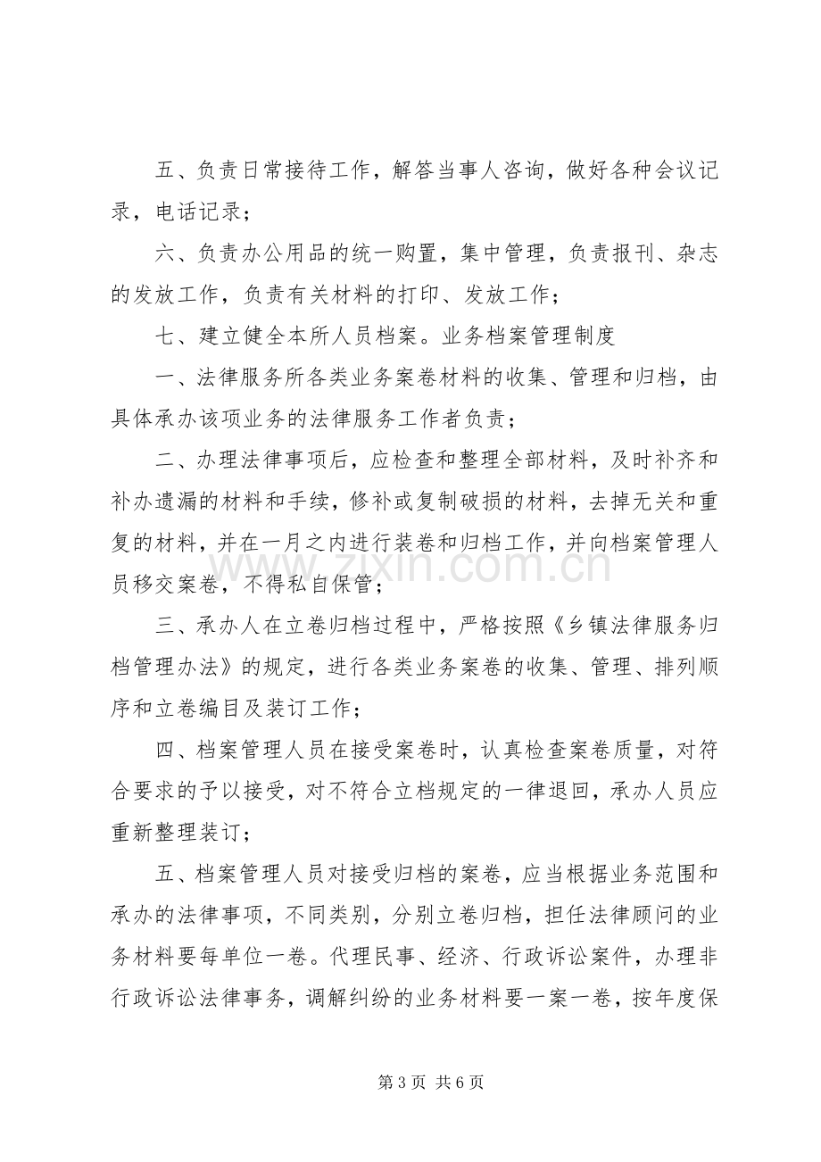 基层法律服务工作规章制度.docx_第3页