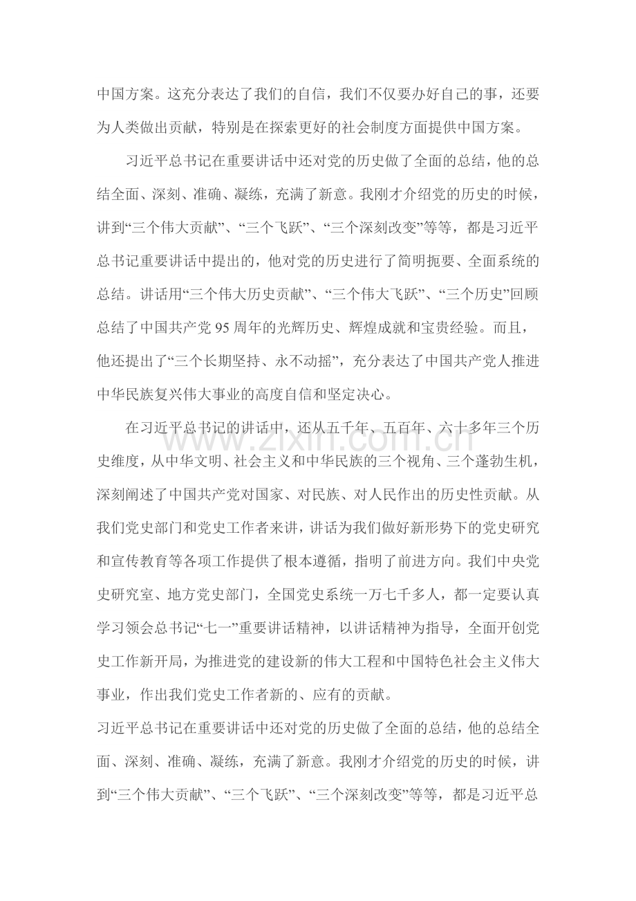 关于学习七一讲话精神心得体会.doc_第2页